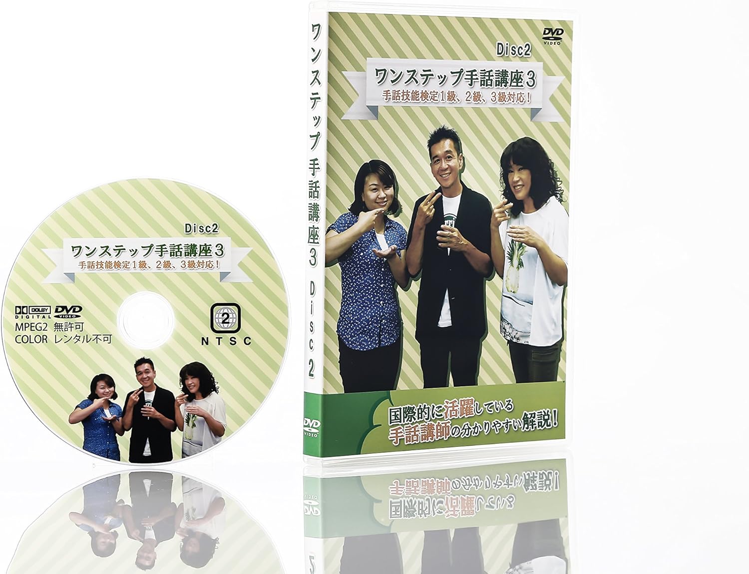 谷千春1ステップ 手話講座 1（DVD2枚＋冊子）+講座2（未開封